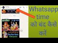 WhatsApp Time kaise Band Kare | WhatsApp ke last seen ko kaise band kare | Hide WhatsApp last Seen