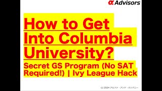 How to Get Into Columbia University?: Secret GS Program (No SAT Required!) | Ivy League Hack