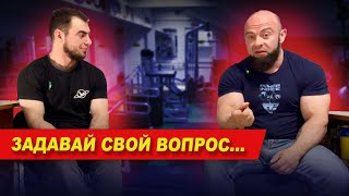 Марат отвечает на вопросы | True Lifting