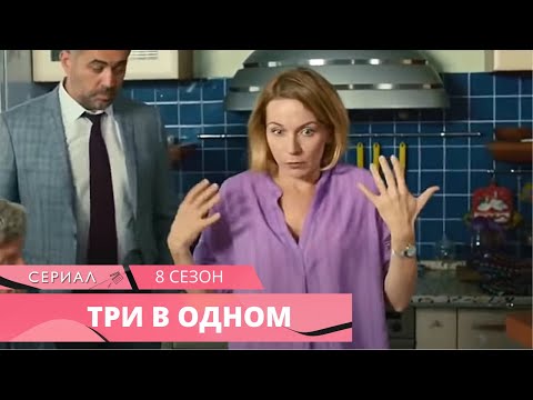 СНОГСШИБАТЕЛЬНЫЙ ДЕТЕКТИВ! Три В одном! 8 часть. Все Серии Увлекательного Детектива