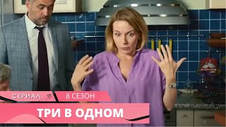 СНОГСШИБАТЕЛЬНЫЙ ДЕТЕКТИВ! Три В одном! 8 часть. Все Серии Увлекательного Детектива