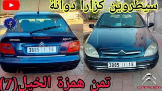 سيطروين كزارا موديل 2002 دوانة 2010 (تقاعد) سيارة نقية بزاف وتمن همزة citroên_xsara