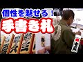 浅草中屋・高橋節夫の『続きましてはこちら!!!』【揃いの祭り衣装。でも個性を出したい！そんな場合はこのアイテム！手書き札】
