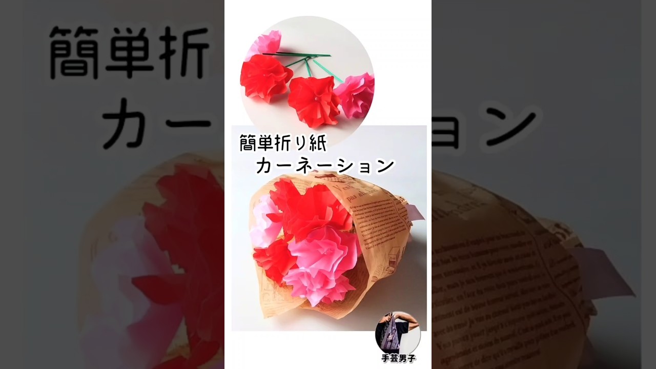 Crafty Guy] Easy Origami Carnation Tutorial for Clumsy Men