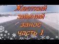 Жесткие аварии - Зимний занос