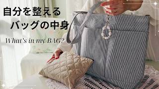 バッグの中身 What's in my Bag? - YouTube