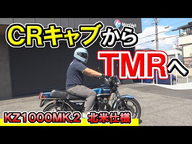KZ1000Mk2 [Vehicle Description] The popular Kaku Z [North American