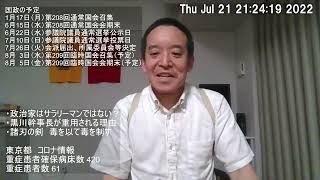 NHK党黒川敦彦幹事長に関して私に寄せられる意見について　政治家はサラリーマンであるべきではない　2022 07 21