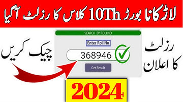 How To Check BISE Larkana 10th Class Result 2024 | Bise Larkana Board SSC Part 2 Result |