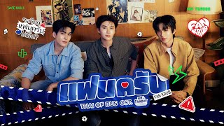 Download lagu THAI OF BUS - แฟนครับ (Fan Krub) Ost. Mr.Fanboy รักสุดใจนายแฟนบอย | MV TEASER
