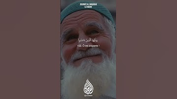 Sourate Al-Baqara سورة البقرة Verset 152 a 154 par Al Sheikh Maher Bin Hamad Al Muaiqly
