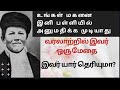 Best motivational story in Tamil/life history of Thomas Alva Edison