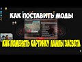 ✔ МОДПАК ПРОТАНКИ wot ✔ МОИ НАСТРОЙКИ ✔ Как поставить вашу картинку вместо лампочки