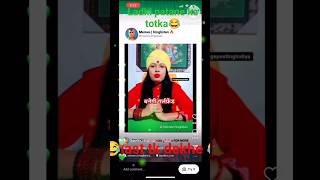 ladki patane ka totka ? funny,,videos youtubeshort  trending trendingvideo