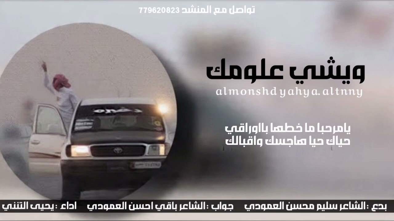 بدع وجواب| عتاب صحب|| أداء الشاعر يحيى التنني| حصريآ 2026