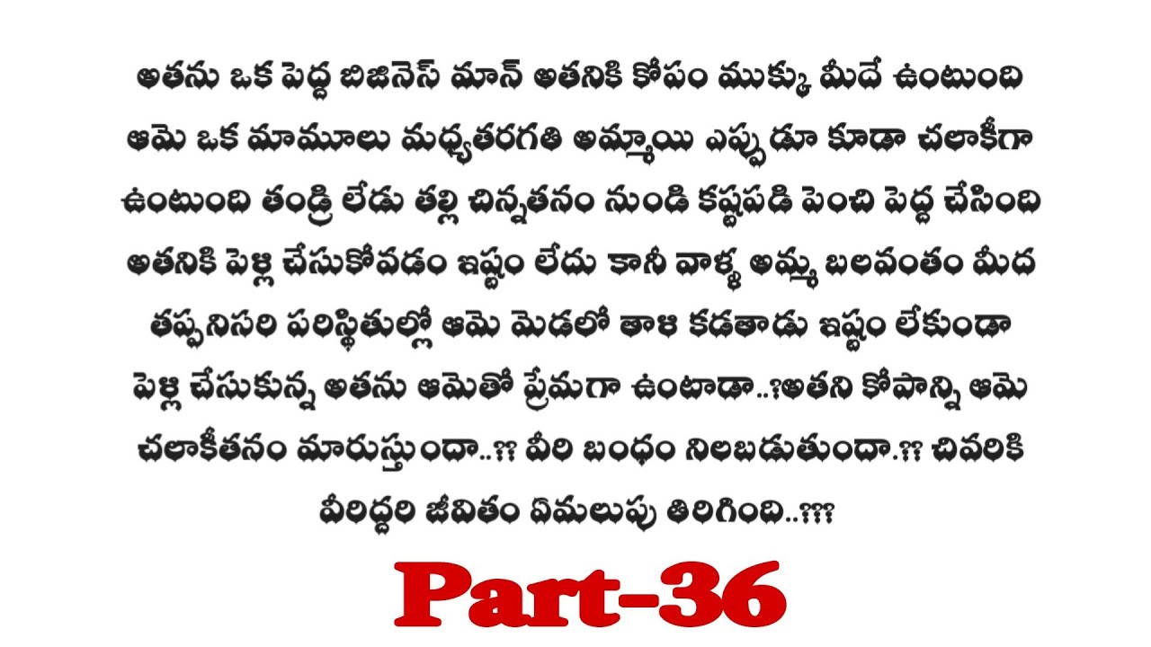 మనసు మాట వినదు -36||మనసుకు హత్తుకునే ప్రేమకథ||wife and husband relationship stories...