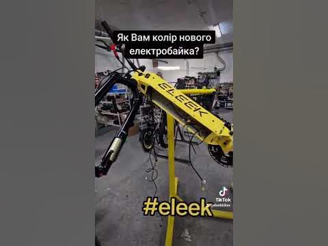 #елік #eleek #електробайк #електровелосипед #фетбайк - YouTube