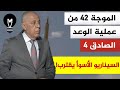 السيناريو السيئ سيبدأ خلال ساعات فايز الدويري LMUHIM