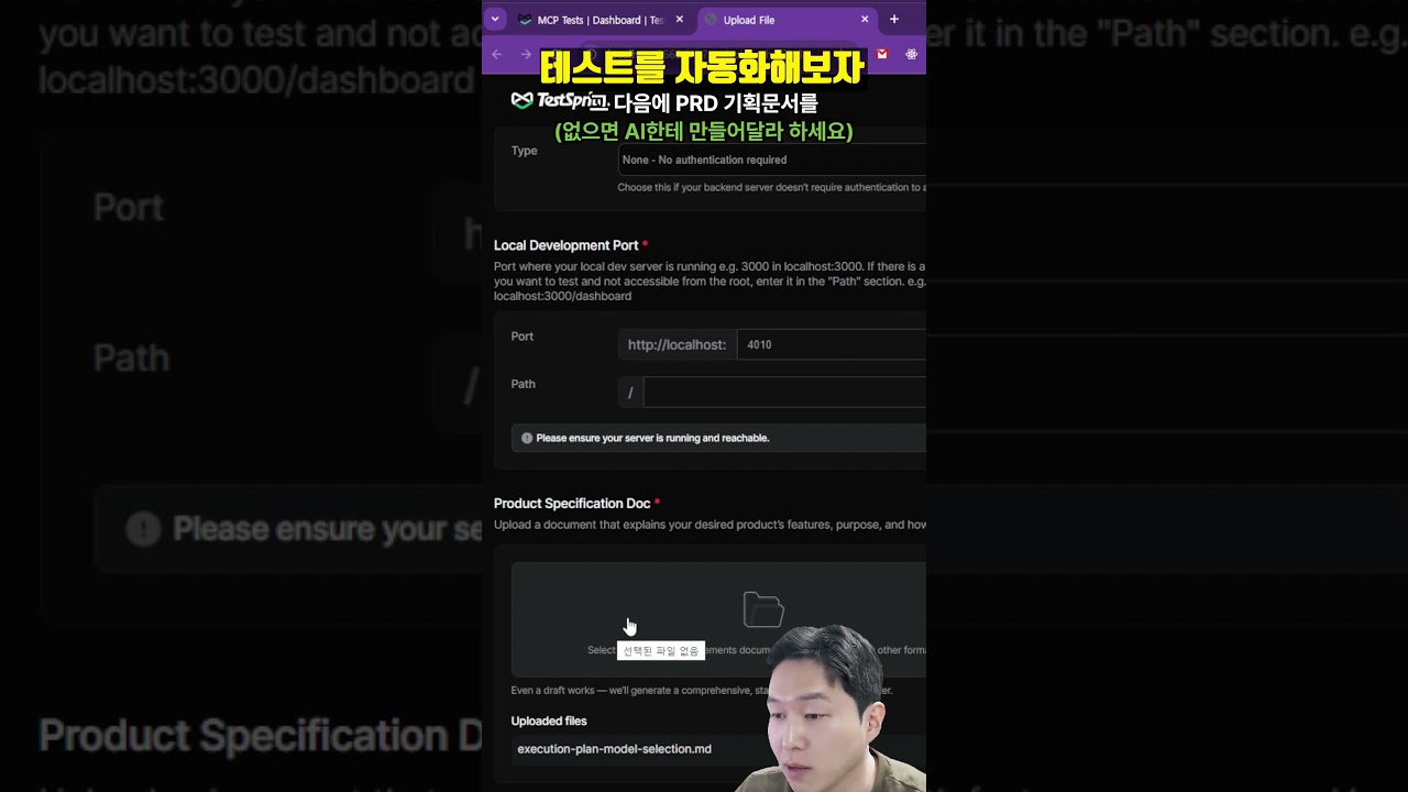 복잡한 테스트도 자동화해주는 TestSprite MCP(E2E, 통합 테스트, 수정도 알아서!) #ai #test #testsprite #automation