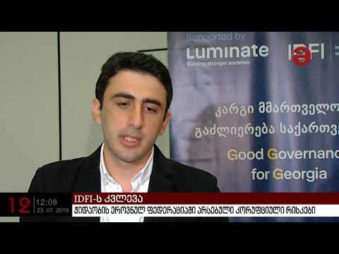 ჭიდაობის ეროვნულ ფედერაციაში არსებული კორუფციული რისკები