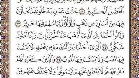 القرآن الكريم صفحة 438