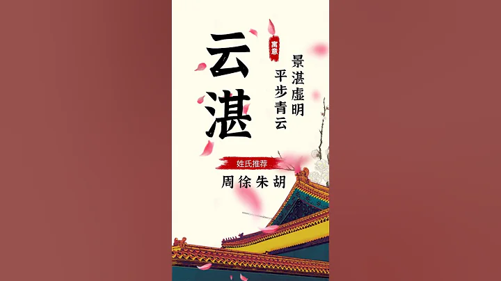 中國非常高貴的男孩名，你更喜歡哪一個呢？3 #萌寶起名 #國學起名 #女孩名 #寶寶起名 - 天天要聞