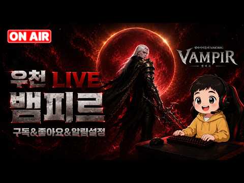Vampir Class Change: When to Switch From Carnage