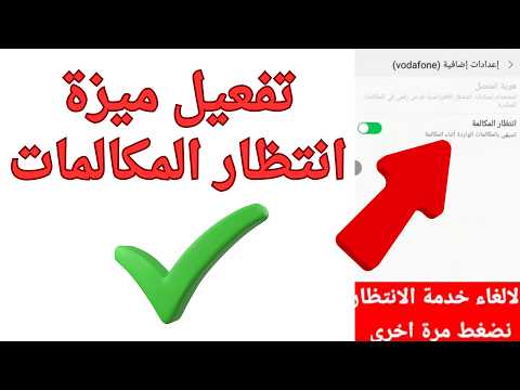 طريقة تفعيل ميزة انتظار المكالمات في هواتف انفين 2026