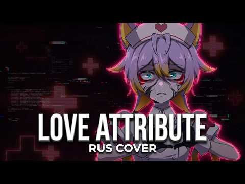 【 rus cover 】Love Attribute - PinocchioP feat. Hatsune Miku #ruvtuber #Ехидная