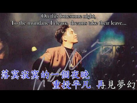 【永遠懷念哥哥】寂寞夜晚 Lonesome Nights 투유 - 張國榮 Leslie Cheung 장국영 | 中文歌詞/English Lyrics