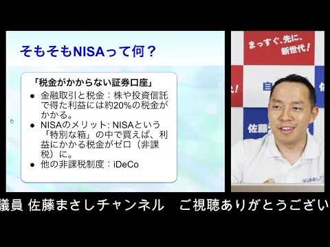 【佐藤まさしLIVE配信 020】2026年7月30日『NISA解説』