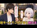 [恋愛雑学]　初デートで無意識にやってると終わります