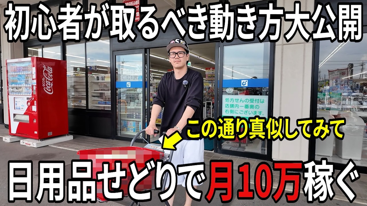 せそせそ様 リクエスト 5点 まとめ商品　割引 🔰OK】If I Were Starting Reselling Daily Necessities from Scratch