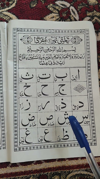 Learn Alif Ba Ta 4/ October/ 2025