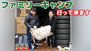 【初めて薪ストーブを積み込んでファミリーキャンプ行って来ます！】
