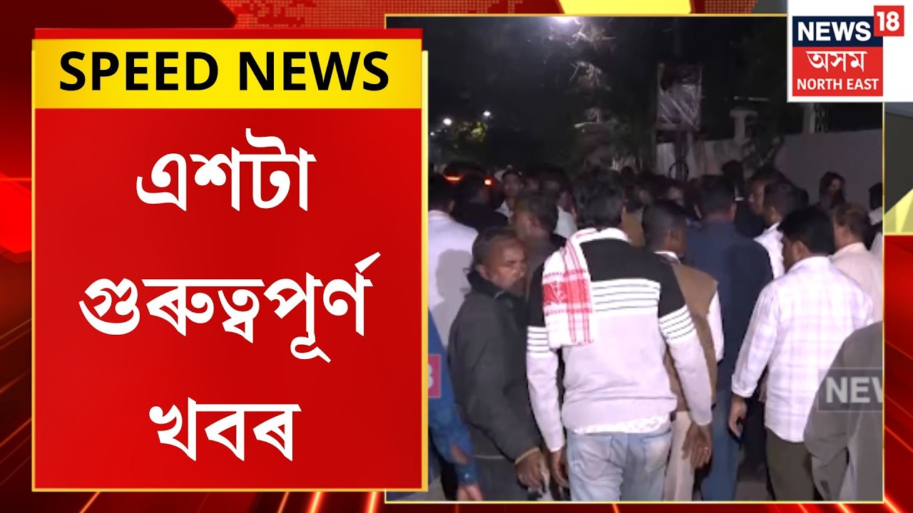 SPEED NEWS| গৌৰৱ গগৈৰ বাসগৃহৰ সন্মুখত কংগ্ৰেছীৰ প্ৰতিবাদ| Gaurav Gogoi