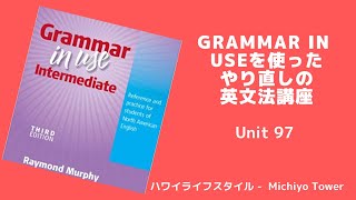 【英文法】オススメの英語教材　これで文法はバッチリ！Grammar in Use Unit 97 形容詞の語順と動詞の後に来る形容詞