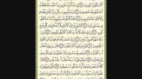 حاتم فريد الواعر سورة الشعراء