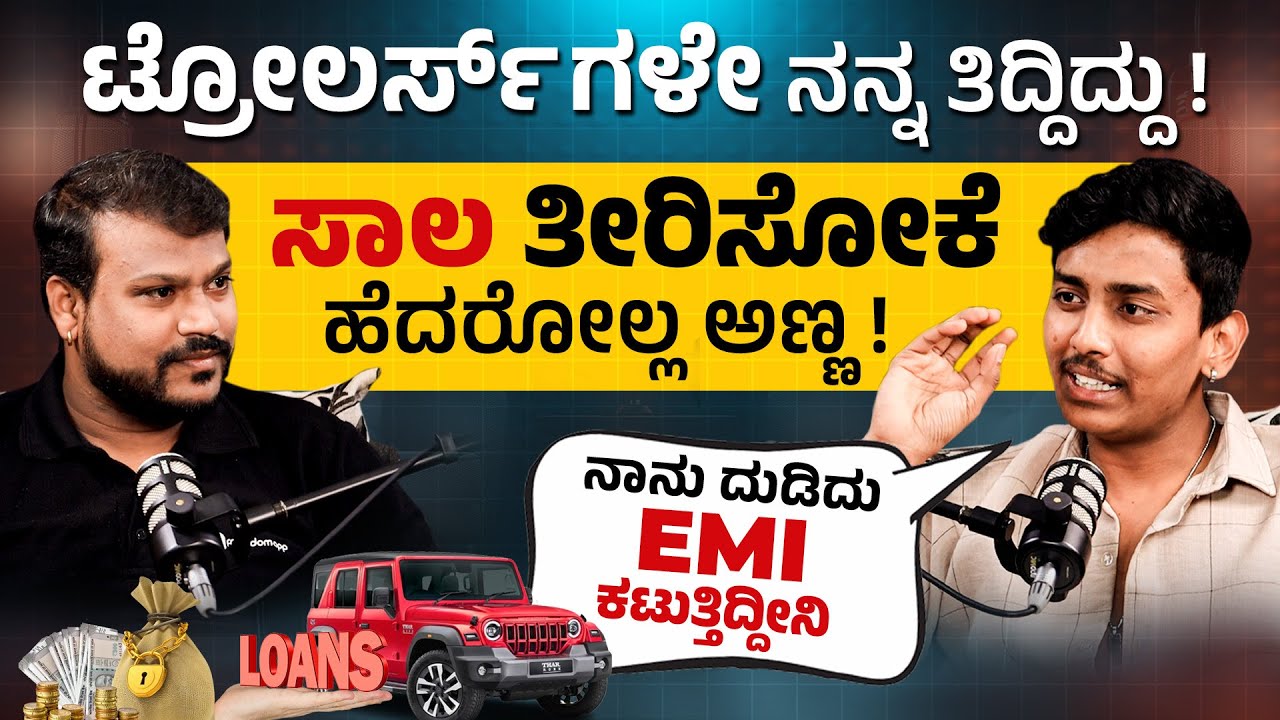 ಅಪ್ಪ ಮಾಡಿಟ್ಟ ಆಸ್ತಿ ಮಾರಿ Thar ತಗೊಂಡಿಲ್ಲ ! Rakshak Bullet Interview । Chandan