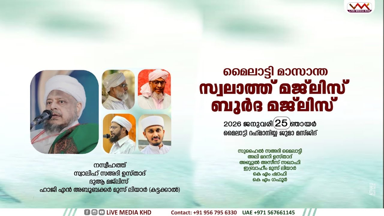 SWALIH SA ADI USTHAD & HAJI N. ABOOBACKER MUSLIYAR @ MYLATTI SWALATH & BURDHA MAJLIS | 25-01-2026