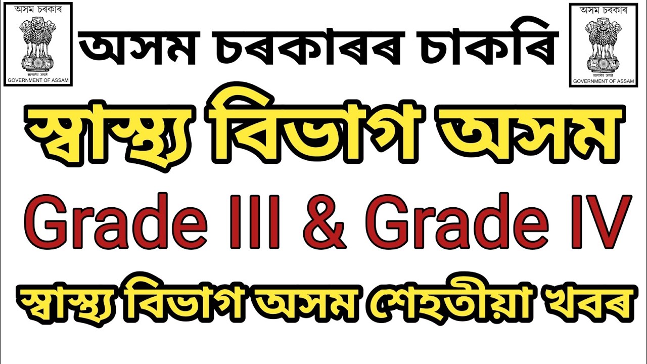 DHS / DHSFW / DME / AYUSH Written Exam Results Update Today News || 