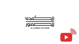 Q&A with Al Kamda Falcons - أسئلتكم مع الكمدة للصقور