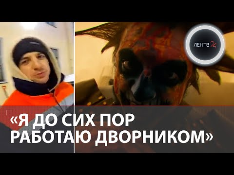 Почему актер Константин Плотников сыгравший Горшка в сериале "Король и шут" работает дворником