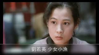 『兩個世界』"決定" 粵語版 劉若英 Rene Liu
