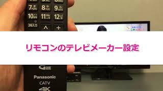【サポート動画】テレビの音量・電源ボタンが効かない場合（リモコンのテレビメーカー設定）