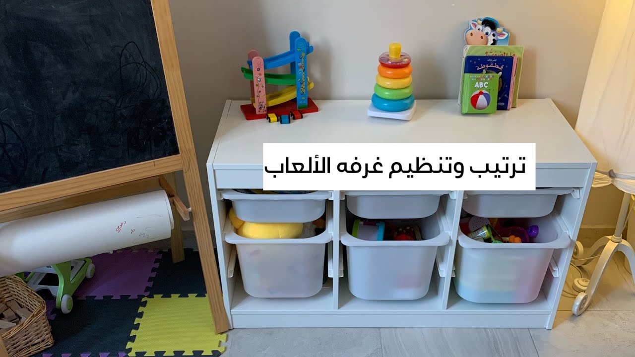 جولة في غرفة طفلي، تنظيم وترتيب الالعاب🧸