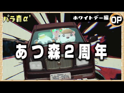 【あつ森2周年記念】新シリーズ！伏線だらけのオープニング大公開！！！