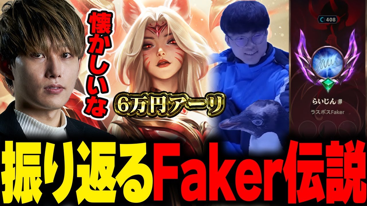 The Legendary History of Faker - YouTube