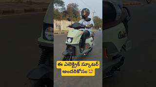ఈ స్కూటర్ ఎవరికోసం???