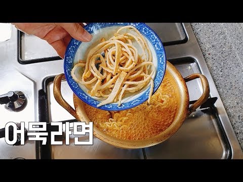 어묵라면 만들기 자취 &amp;amp; 혼밥 <strong>레시피</strong> 세상 맛있는 <strong>라면요리</strong> 8탄